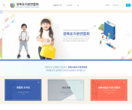 Kbkids.co.kr(경북유치원연합회) Screenshot