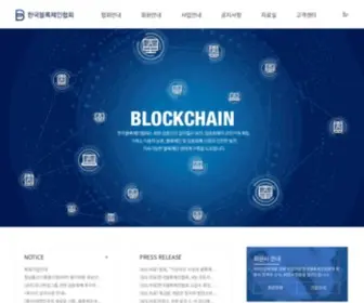Kblockchain.org(한국블록체인협회) Screenshot