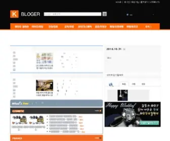 Kbloger.com(韓国と勉強について) Screenshot