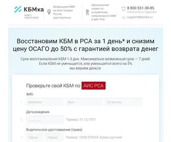 KBmka.ru(Восстановить КБМ по базе РСА) Screenshot