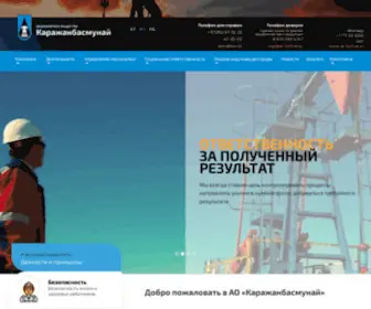 KBM.kz(АО «Каражанбасмунай») Screenshot
