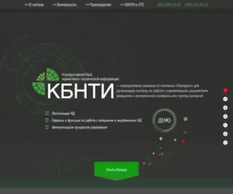 KBnti.ru(КБНТИ) Screenshot