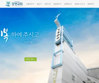 KBPC.or.kr(강변교회) Screenshot