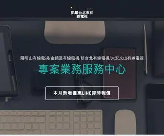 Kbro.info(凱擘台北市有線電視) Screenshot