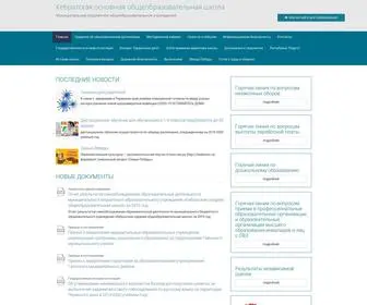 KBRSchool.org.ru(Кебратская основная общеобразовательная школа) Screenshot