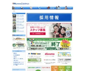 KBS-Web.com(株式会社ビジネスサービス) Screenshot