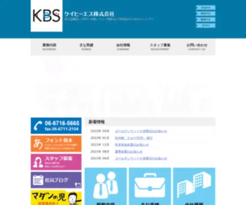 KBsjapan.com(ケイビーエス株式会社) Screenshot