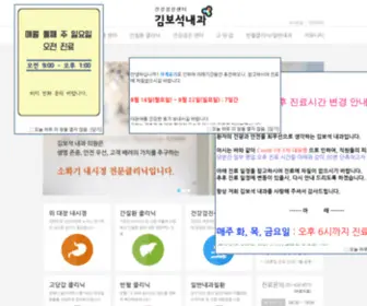 KBsmedi.com(김보석 내과) Screenshot