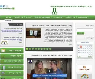 KBS.org.il(ארגון) Screenshot