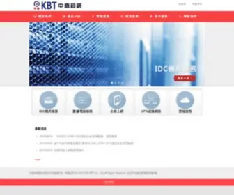 Kbtelecom.net(中嘉和網股份有限公司) Screenshot