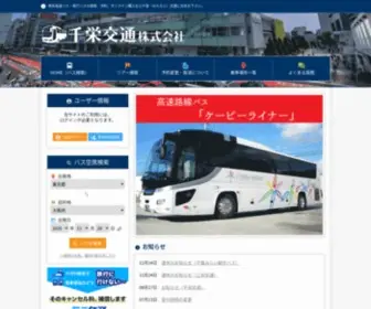 Kbtours.co.jp(高速バス) Screenshot