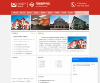 Kbuic.com(万达国际学院) Screenshot