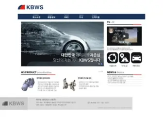 KBWS.co.kr(세계 최고 와이퍼) Screenshot