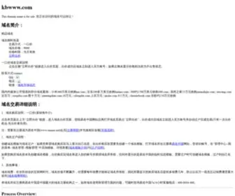KBWWW.com(域名出售) Screenshot