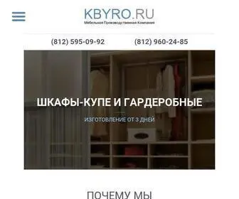 KByro.ru(Изготовление шкафов) Screenshot