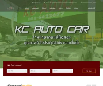 KC-Autocar.com(KC Autocar) Screenshot