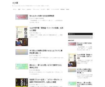 KC-Blog.com(カタ通) Screenshot