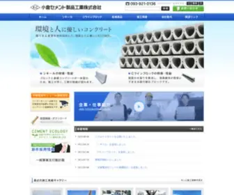 KC-Kokura.com(小倉セメント製品工業株式会社) Screenshot