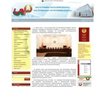 KC.gov.by(Конституционный) Screenshot