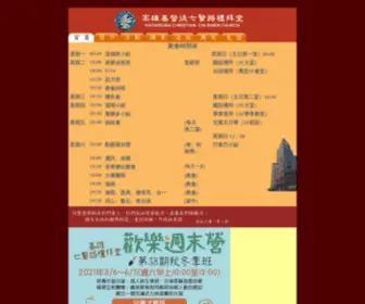 KC7Schurch.org.tw(七賢路禮拜堂) Screenshot