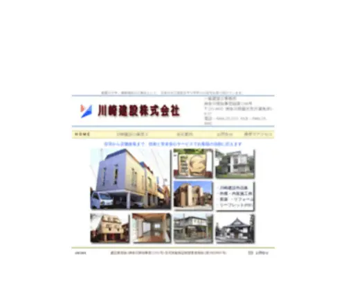 Kca.co.jp(川崎建設株式会社) Screenshot