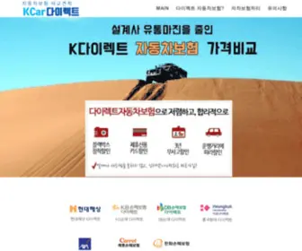 Kcardirect.xyz(케이카 다이렉트 자동차보험) Screenshot