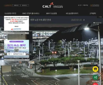 Kcat.co.kr(한국도심공항) Screenshot