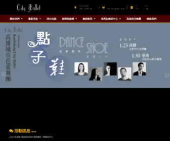 KCB.org.tw(高雄城市芭蕾舞團) Screenshot