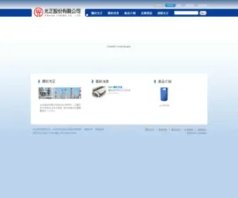 KCchem.com.tw(光正股份有限公司) Screenshot