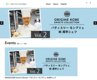 KCCW.jp(Kobe City Cruise Weeks) Screenshot