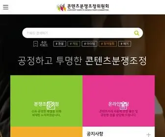 KCDRC.kr(콘텐츠분쟁조정위원회) Screenshot