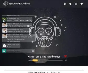 KCFM.ru(Циолковский FM) Screenshot