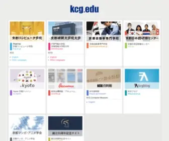 KCG.edu(京都情報大学院大学は日本最初) Screenshot