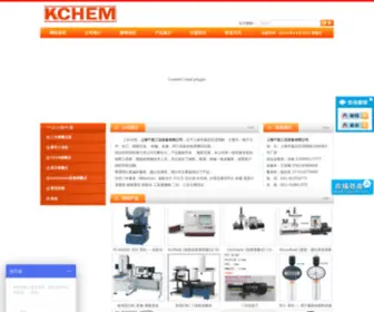 Kchem-SH.com(上海千昌工业设备有限公司) Screenshot