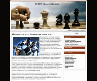 Kchess.spb.ru(Шахматы) Screenshot