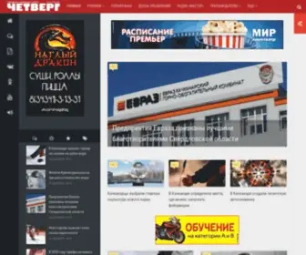 Kchetverg.ru(Качканар) Screenshot