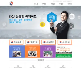 KCJ-CO.kr(국제학교)) Screenshot