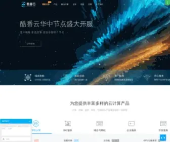 Kcloudidc.com(酷番云) Screenshot