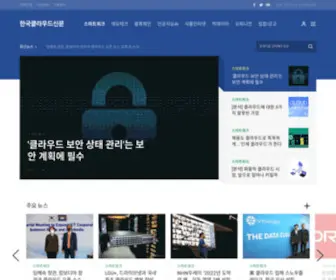 Kcloudnews.co.kr(한국클라우드신문) Screenshot