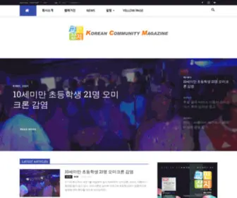 KCmweekly.com(교민잡지 호주) Screenshot