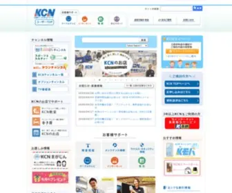 KCN.ne.jp(ケーブルテレビ) Screenshot