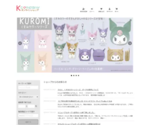 Kcompanyonlineshop.com(ケイカンパニー　オンラインショップ) Screenshot