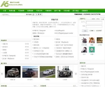 KCPQX.com(康传平汽车维修有限公司) Screenshot
