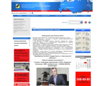 KCRB74.ru(ГБУЗ "Районная больница г) Screenshot