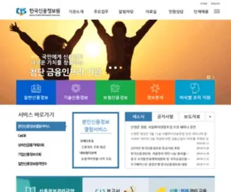 Kcredit.or.kr(한국신용정보원) Screenshot