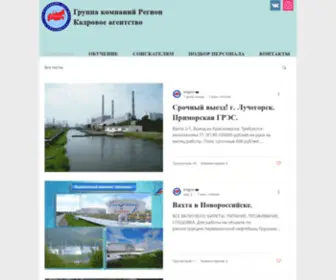 Kcregion.ru(Работа вахта север) Screenshot