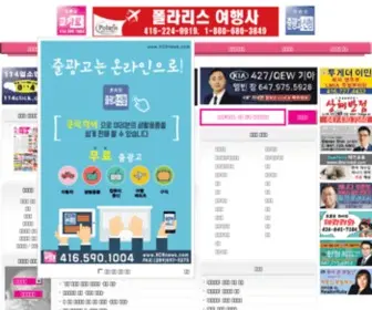 KCrnews.com(토론토) Screenshot