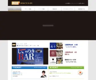 KCS-INC.jp(株式会社ケィ・シィ・エス(KCS)) Screenshot