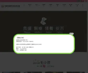 Kcsaa.org.tw(高雄市關懷流浪動物協會) Screenshot