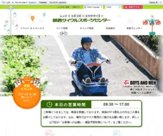 KCSC.or.jp(関西サイクルスポーツセンター) Screenshot